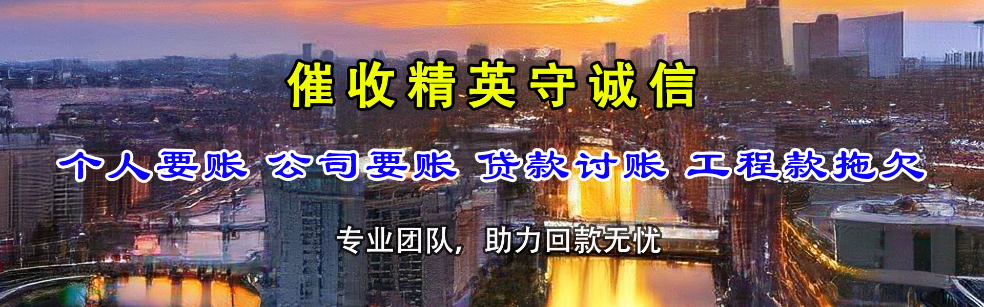 洮北收账公司